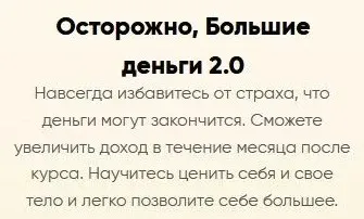 Осторожно, Большие Деньги 2.0 (Лана Келли)