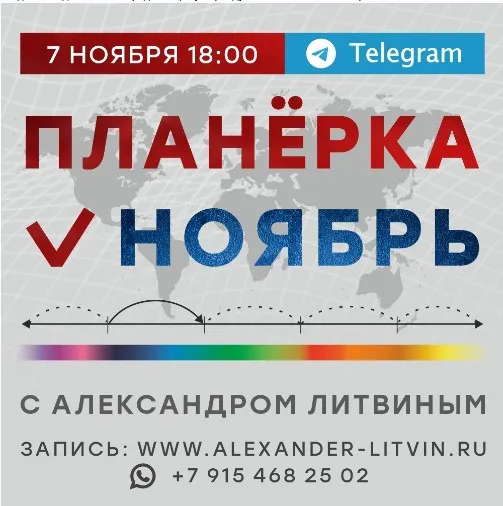 Планёрка. Ноябрь 2022 (Александр Литвин)