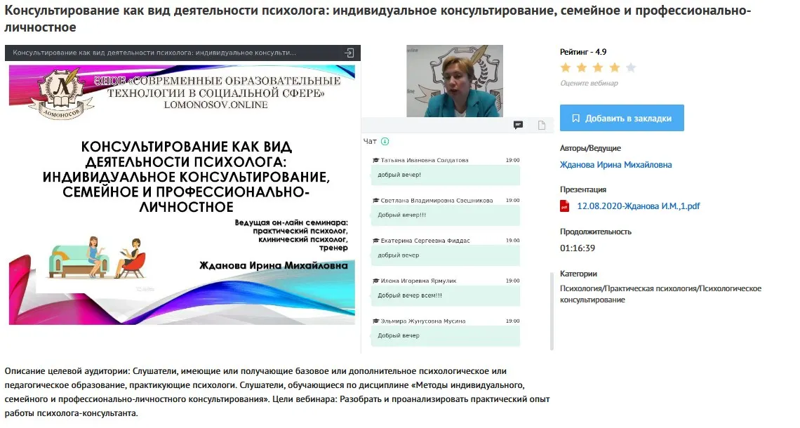 [УИПКиП] Вебинар «Консультирование как вид деятельности психолога: индивидуальное консультир., семейное и профессионально-личностное» (Ирина Жданова)