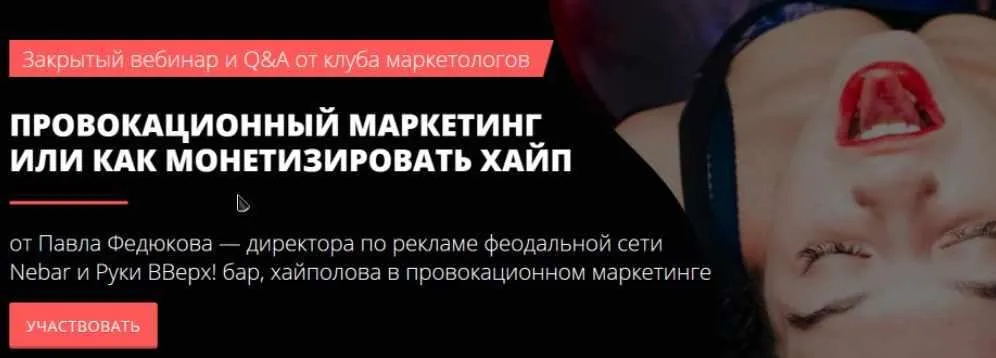 [Convert Monster] Провокационный маркетинг, или как монетизировать хайп 2020