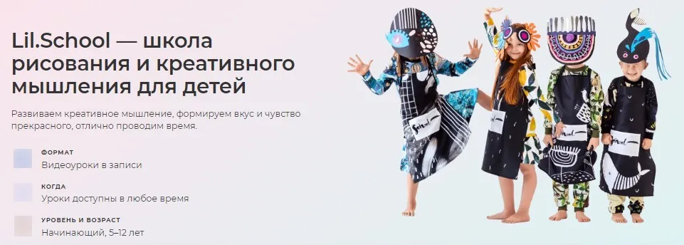 [Lil School] Онлайн школа креативного мышления для детей. Ноябрь 2018