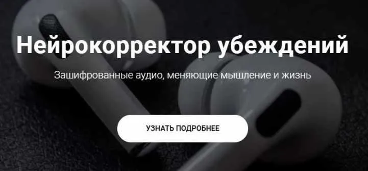 Нейрокорректор убеждений «Деньги». Тариф Пакет (Александр Свияш)