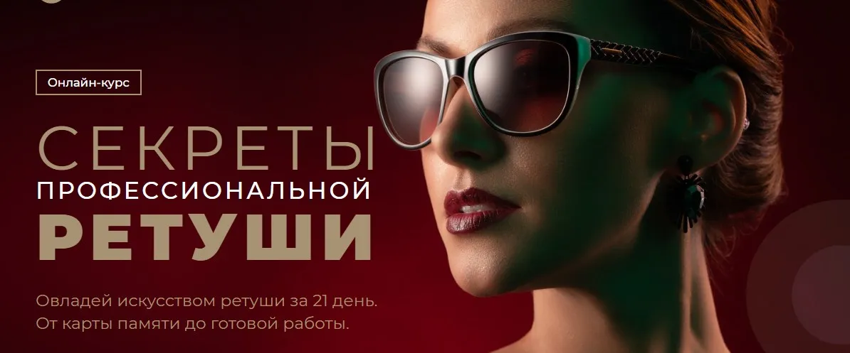 [Photo Monster]  Секреты профессиональной ретуши. Пакет Ученик (Евгений Карташов)