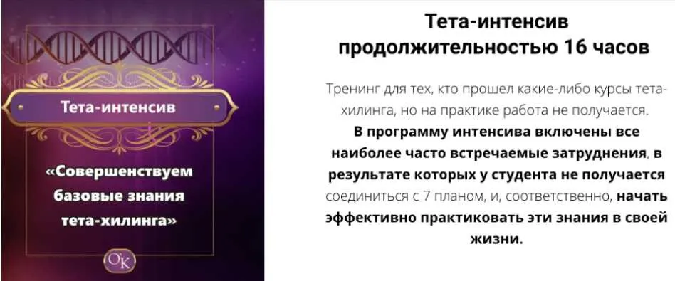Тета-интенсив (Ольга Коробейникова)