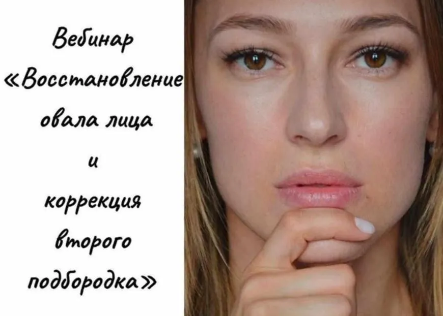 Восстановление овала лица и коррекция второго подбородка (Елена Данникова)