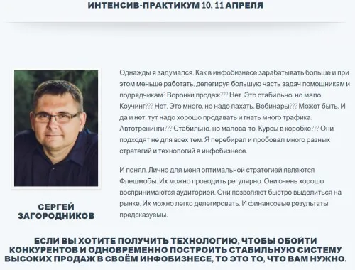 Запуск тренинга через флешмоб 2016 (Сергей Загородников)