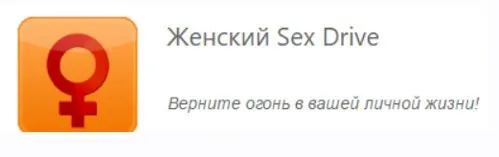 [Изохронные аудиопрограммы] Женский Sex Drive