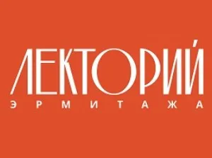 [Эрмитаж] Власть зрелища. Опера эпохи Просвещения (Екатерина Орехова)