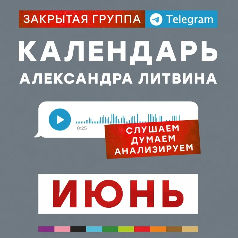 Календарь. Июнь 2024 (Александр Литвин)
