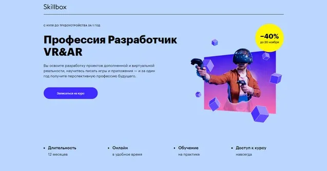 [Skillbox] Профессия Разработчик VR&AR 2020 (Сергей Камянецкий, Михаил Овчинников)