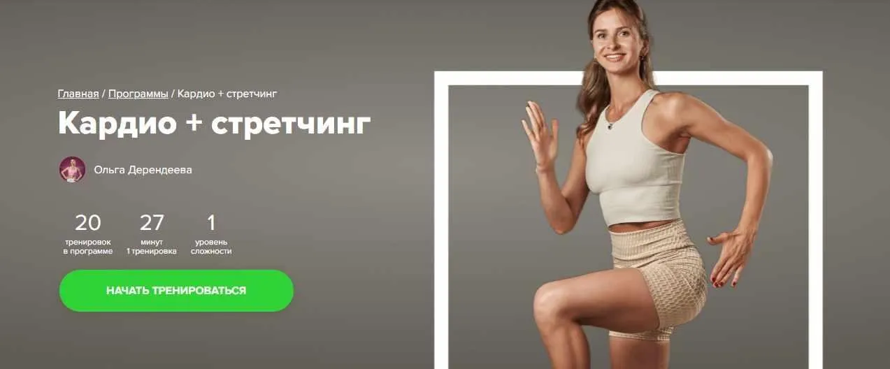 [Fitstars] Кардио + стретчинг (Ольга Дерендеева)