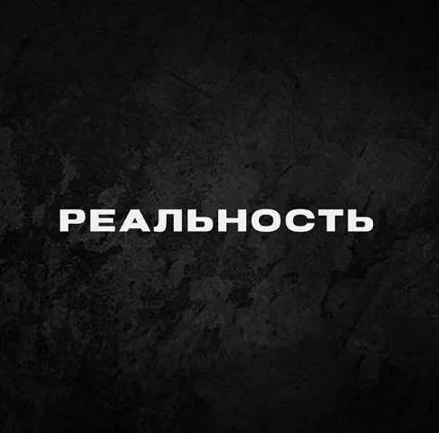 Курс  Реальность  (Дмитрий Кутный)
