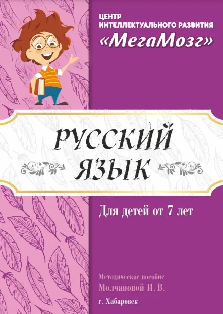 [МегаМозг] Русский язык