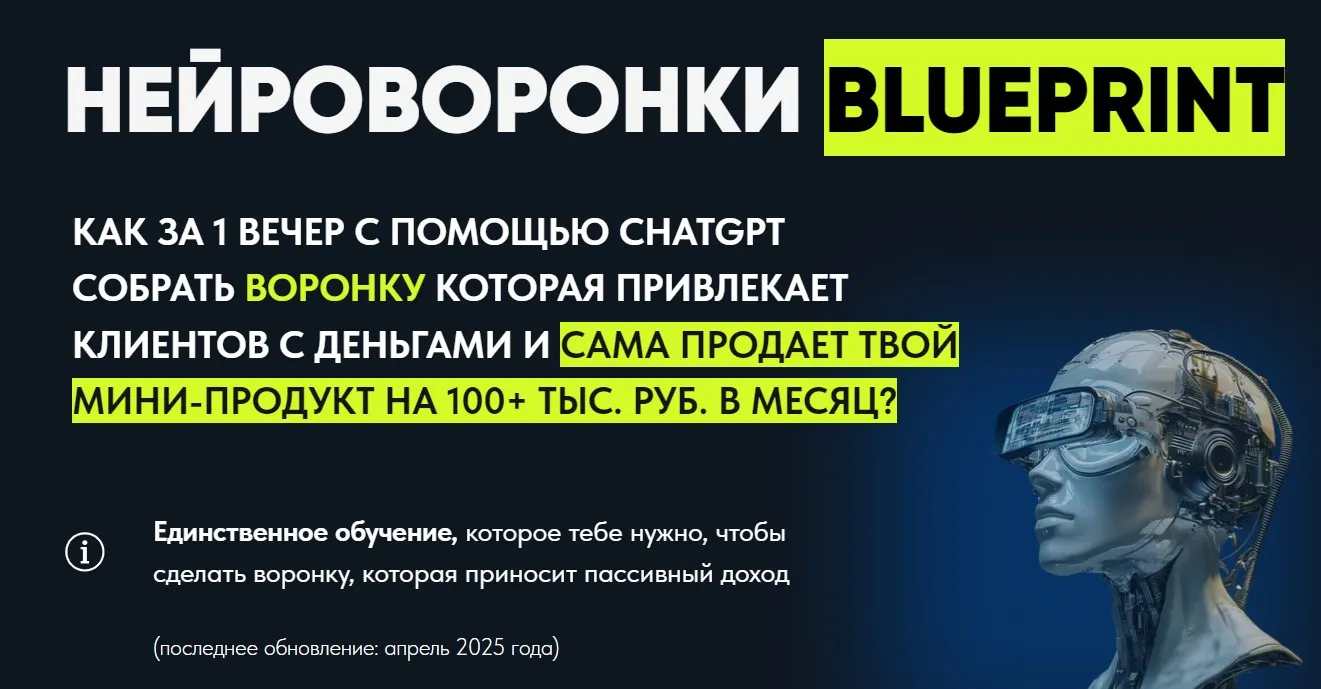 Нейроворонки Blueprint. Тариф Gold (Дмитрий Агарков)