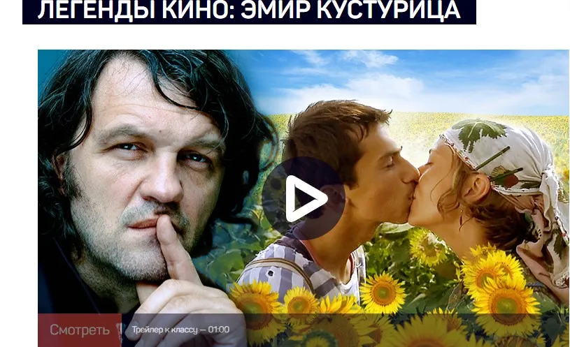 [liveclasses] Легенды кино: Эмир Кустурица (Алексей Шадрин)