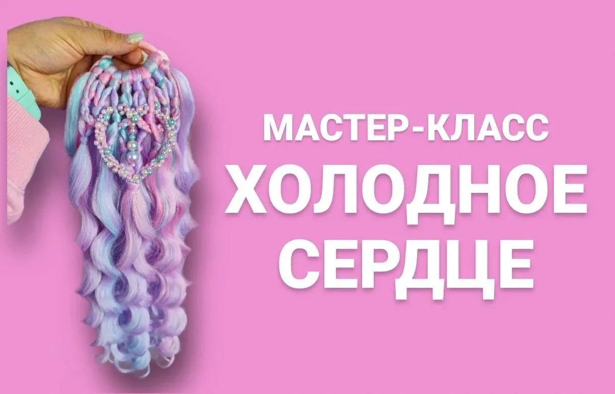 [Мама-Пчелка] Холодное сердце (Оксана Пчелякова)