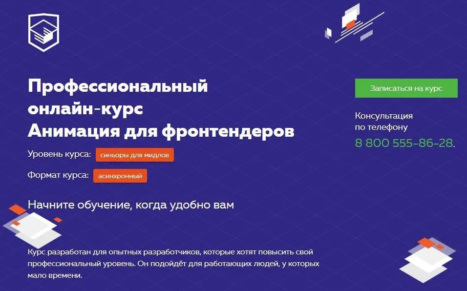 [НТМL Academy] Онлайн‑курс Анимация для фронтендеров