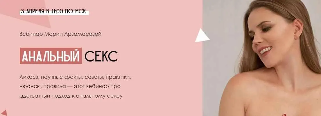 Анальный секс. Тариф Базовый  (Мария Арзамасова)