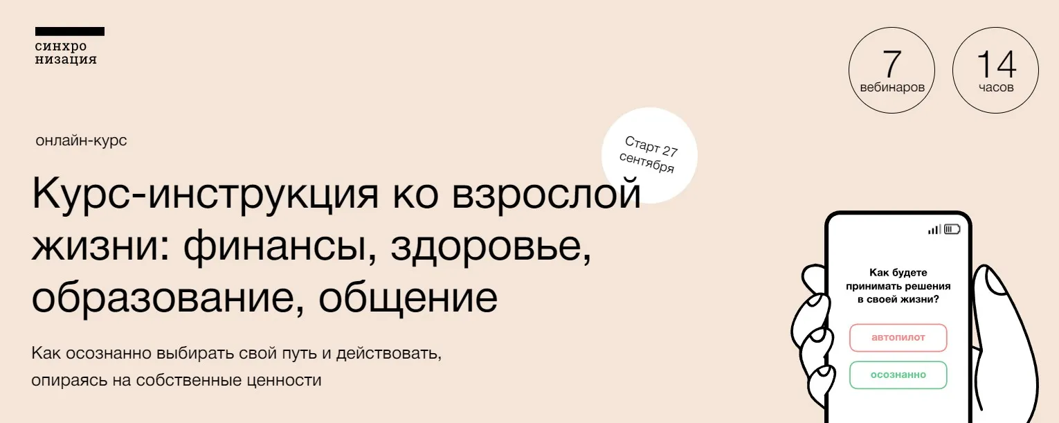 [Синхронизация] Инструкция ко взрослой жизни: финансы, здоровье, образование, общение (Елена Ленсу, Елена Рассказова)