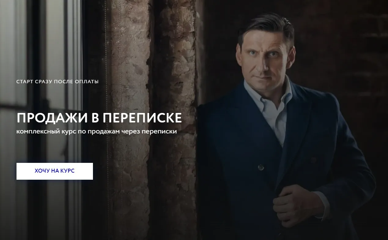 Продажи в переписке. Тариф - Стандарт (Алексей Пашин)