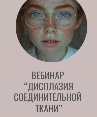 Дисплазия соединительной ткани (Chudesnij.oma)