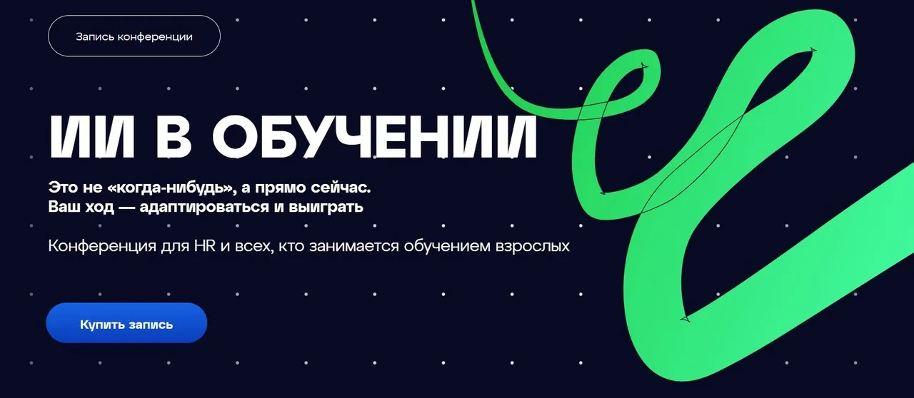 [Лаборатория знаний] Конференция ИИ.Elements: ИИ в обучении