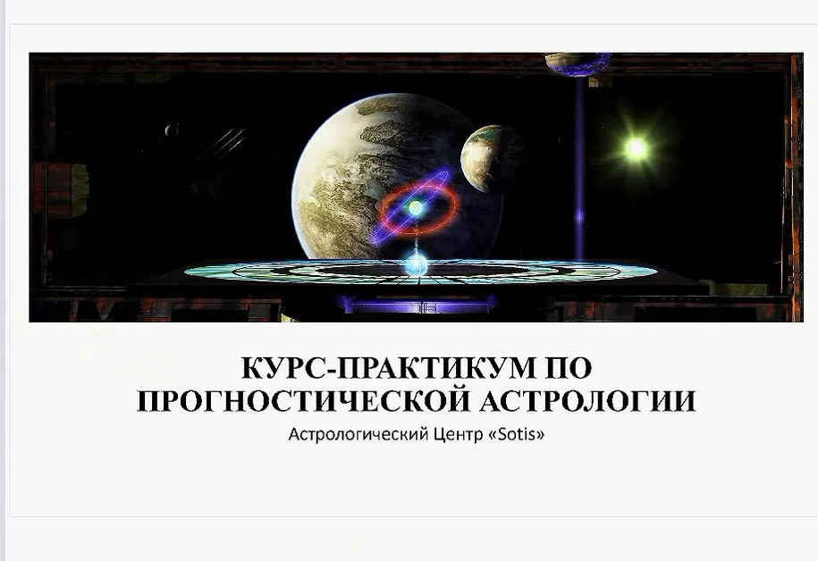 Практикум по прогностическим методикам (Юлия Вястра)