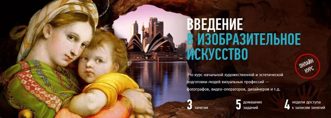 [profileschool] Введение в изобразительное искусство 2020 (Алексей Шадрин)