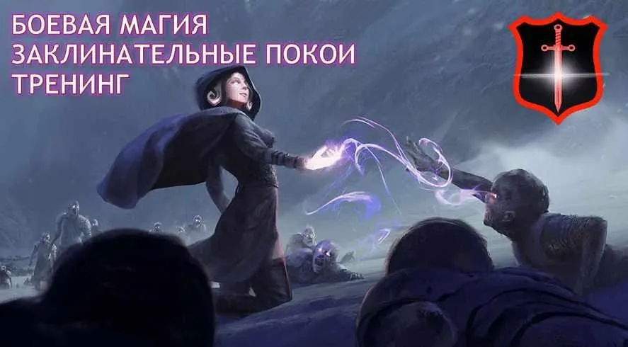 [Атлантида] Заклинательные Покои. Тренинг. 3 курс