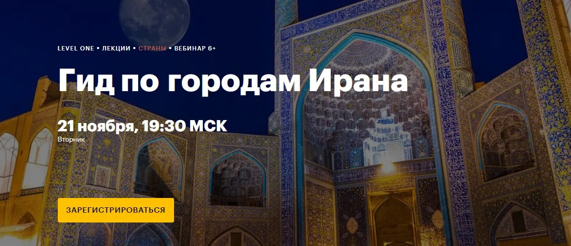 [LevelOne] Гид по городам Ирана (Даниил Огнев)