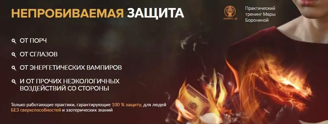 [Люмос 22] Непробиваемая защита. Пакет Вип (Мара Боронина)