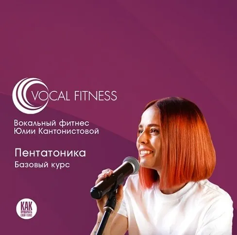 Пентатоника. Базовый (Юлия Кантонистова)