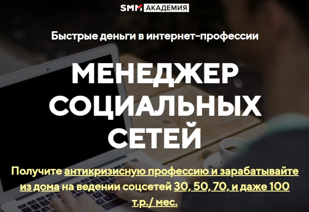 СММ-менеджер. Пакет «Для себя», апрель 2018 (Михаил Христосенко)