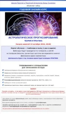 Астрологическое прогнозирование. Месяц 2 (годовой курс, Анна Сухомлин)