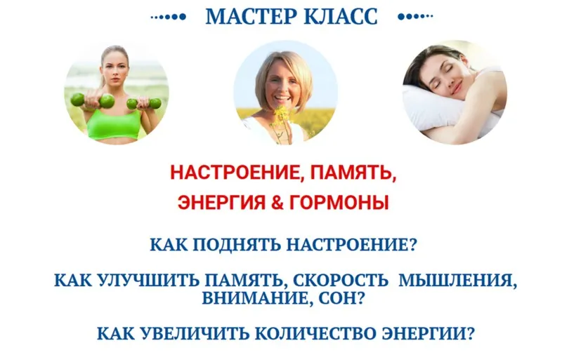 Настроение, память, энергия и гормоны (Ольга Павлова, Татьяна Казначеева)