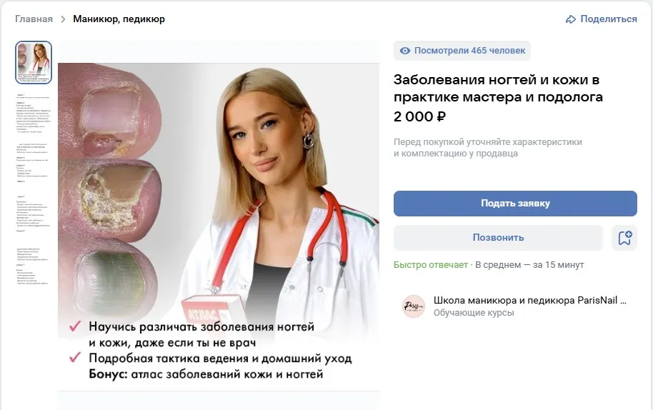 [ParisNail School] Заболевания ногтей и кожи в практике мастера и подолога (Ангелина Нышонкова)
