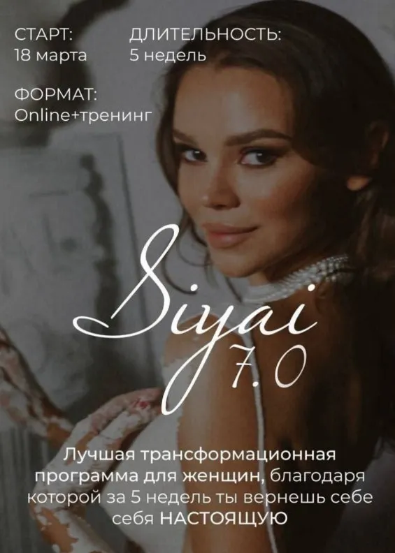 Siyai 7.0. Тариф Соло (Марика Дегас)