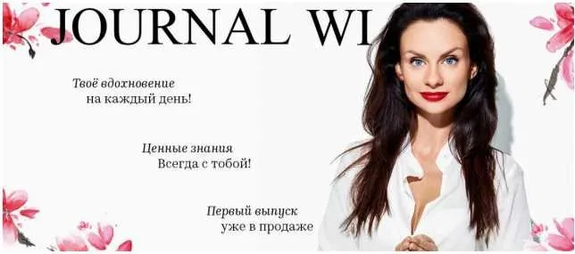 JOURNAL WI март 2019 (Светлана Керимова)