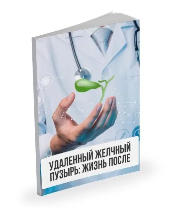 Лекция Удаленный желчный пузырь: жизнь после (Александр Павлов)