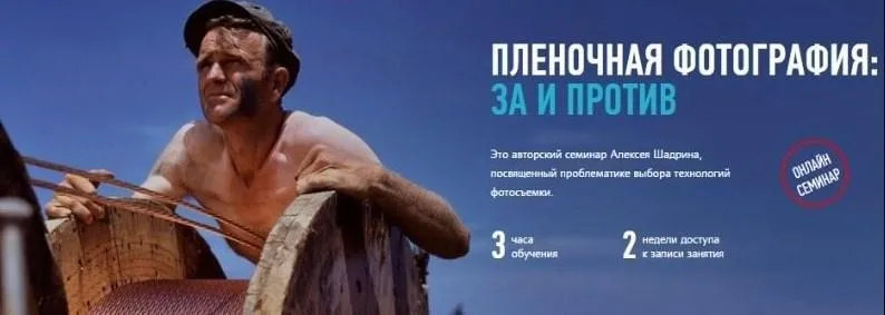 [Profileschool] Пленочная фотография: за и против, 2015 (Алексей Шадрин)