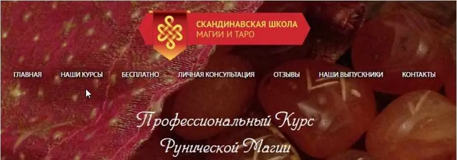 Руническая магия для профессионалов (Марина Серебрякова)