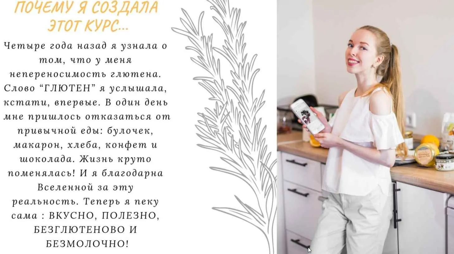 Безглютеновая кухня (Софья Ивашова)