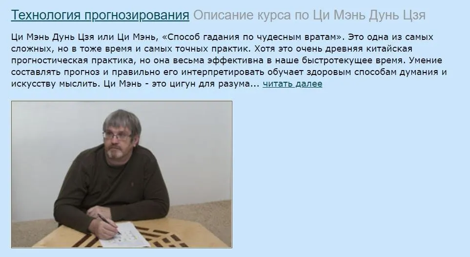 Ци Мень Дунь Дзя. Технология прогнозирования. Модуль 2. (Бронислав Виногродский)