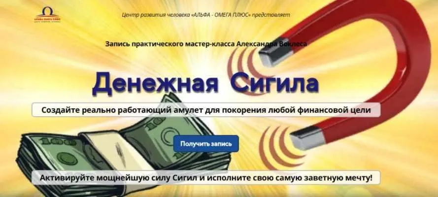 Денежная Сигила (Александр Воклес)