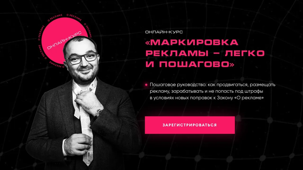 Маркировка рекламы - легко и пошагово. Тариф Стандарт (Дамир Халилов)