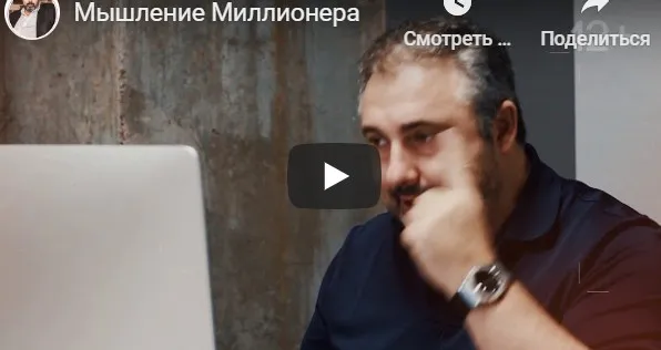 Мышление миллионера. 3 месяца. Июль-сентябрь 2020 (Алекс Яновский)
