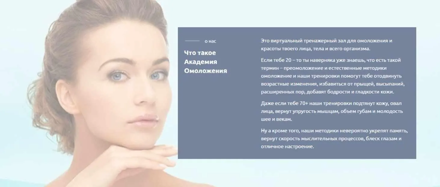 Абонемент в Академию Омоложения. Декабрь 2017 (Алёна Богатова)