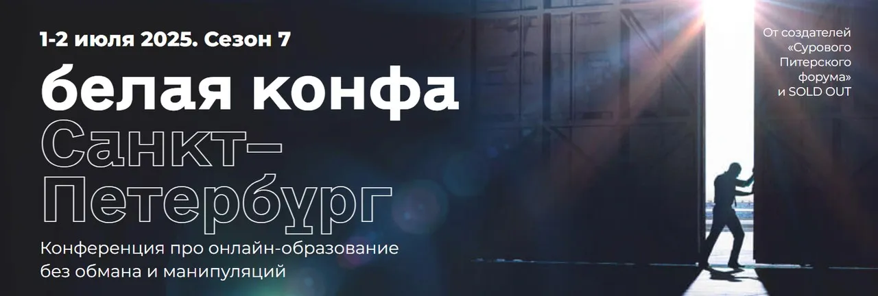 Белая конфа. Сезон 7. Тариф Онлайн (Наталия Франкель, Дмитрий Румянцев)