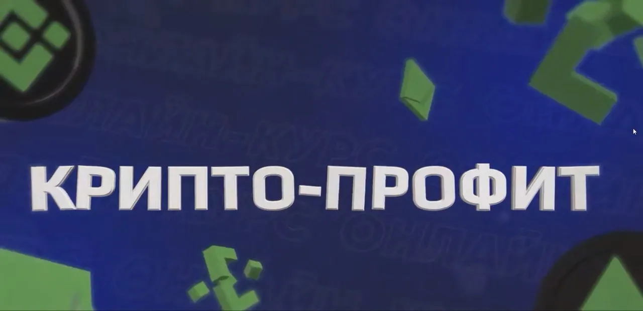 [Financial Freedom Academy] Крипто-Профит 2.0 (Александр Орловский)