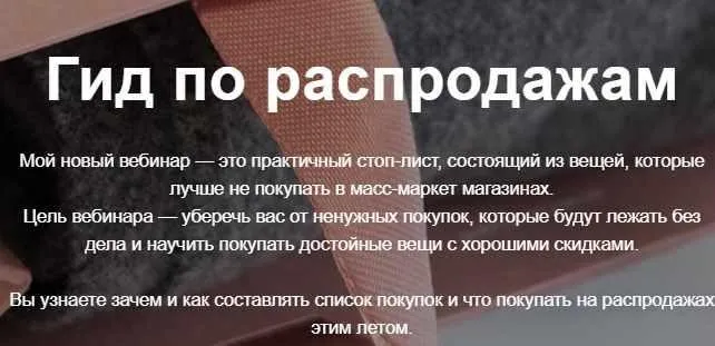 Гид по распродажам (Юлия Катькало)